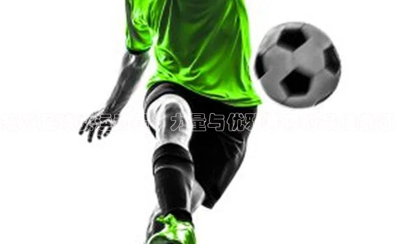 易游m6金山办公短发足球女运动员：力量与优雅并存的最佳象征