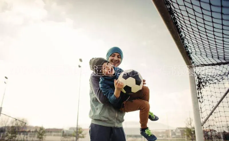 2024年国际顶级运动赛事概览与预测分析