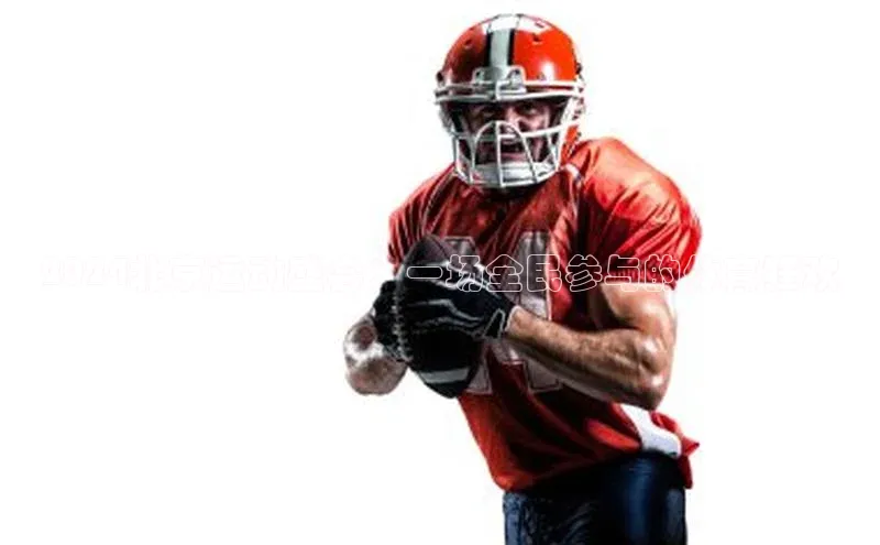 米乐yy易游体育交流app